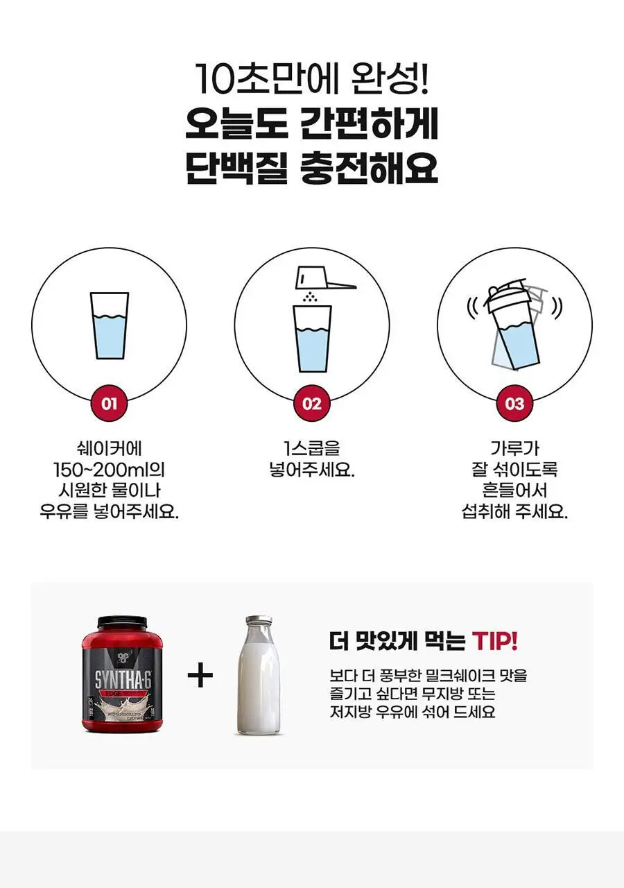 신타6 프로틴 전상품 택1 상세페이지 62