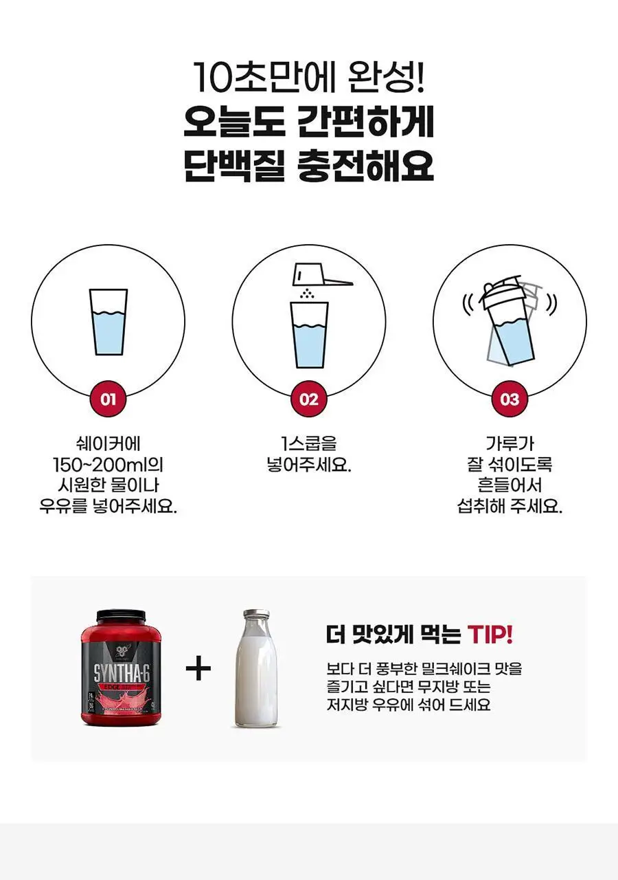 신타6 프로틴 전상품 택1 상세페이지 65