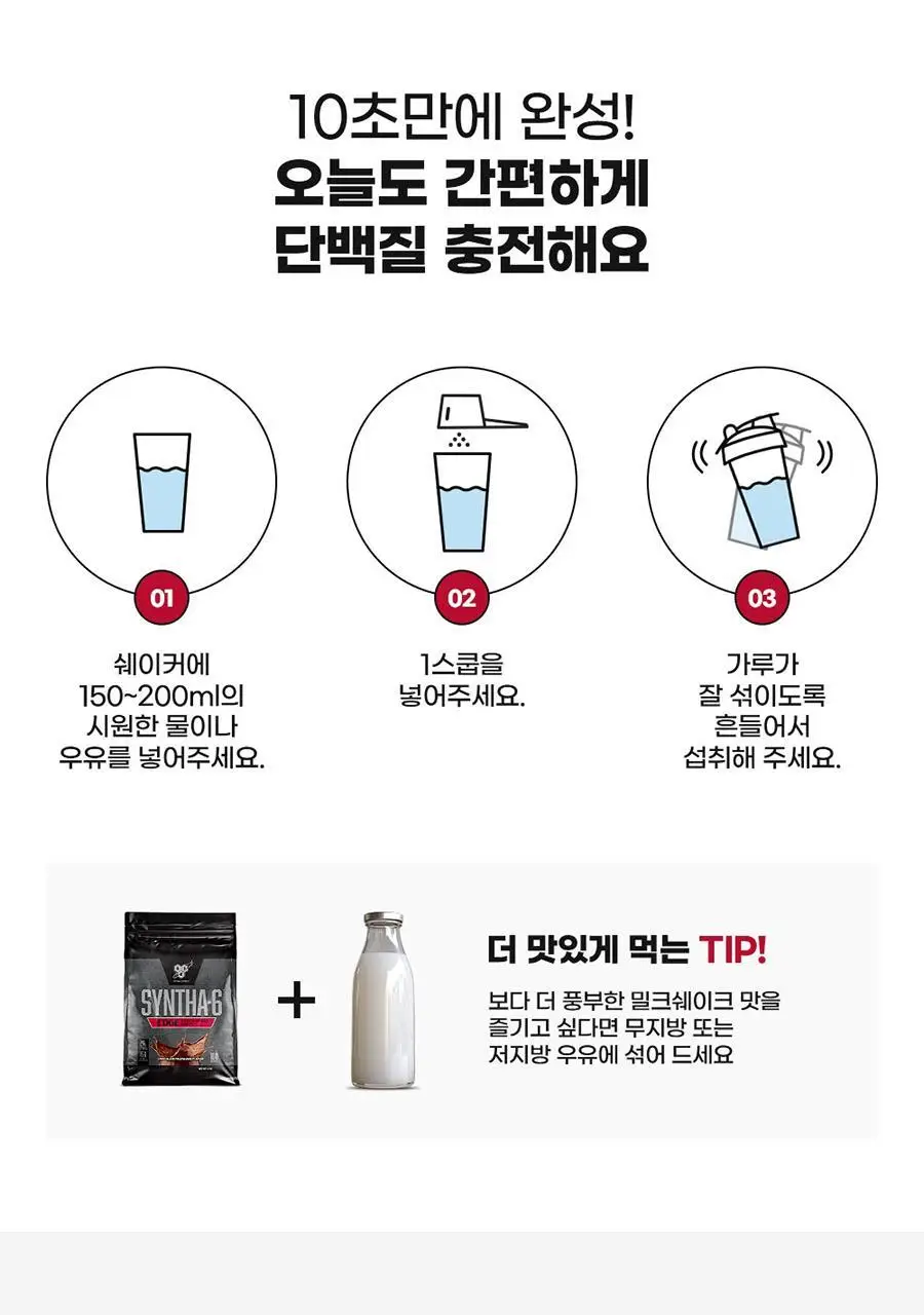 신타6 프로틴 전상품 택1 상세페이지 68