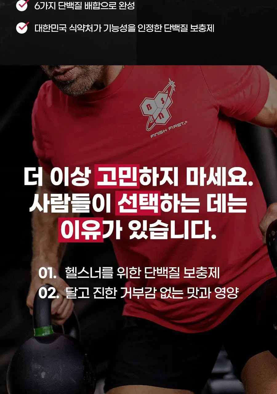 신타6 프로틴 전상품 택1 상세페이지 72
