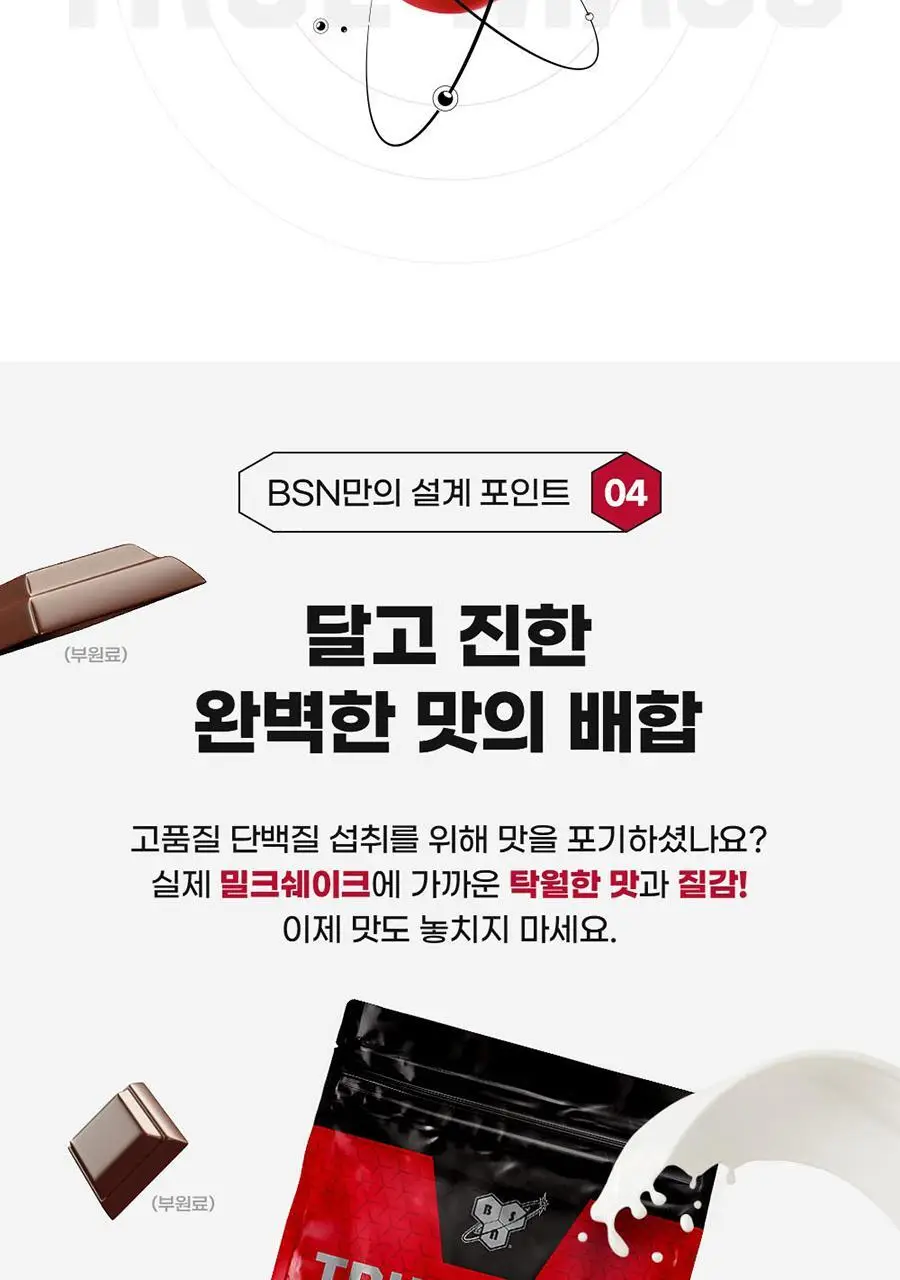 신타6 프로틴 전상품 택1 상세페이지 80