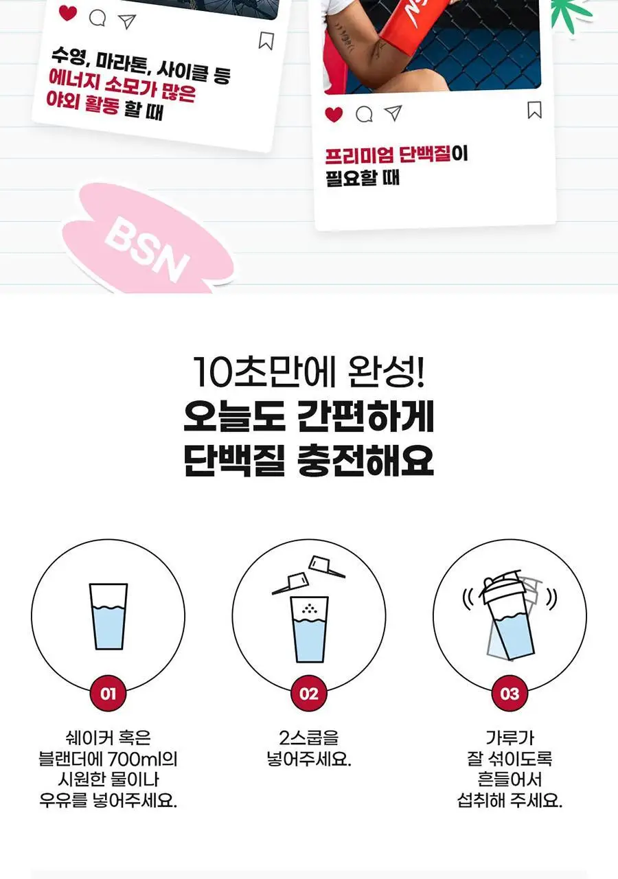 신타6 프로틴 전상품 택1 상세페이지 87