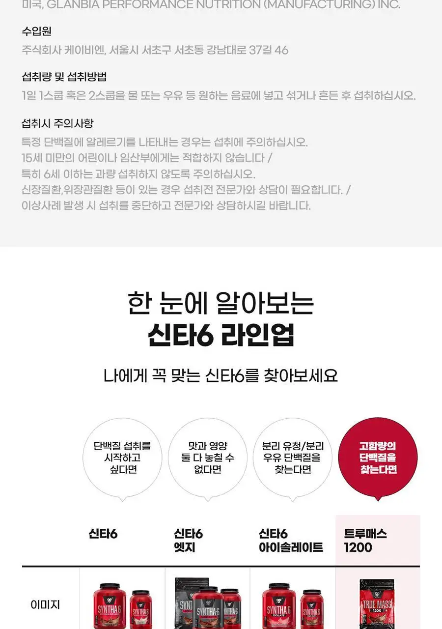 신타6 프로틴 전상품 택1 상세페이지 91