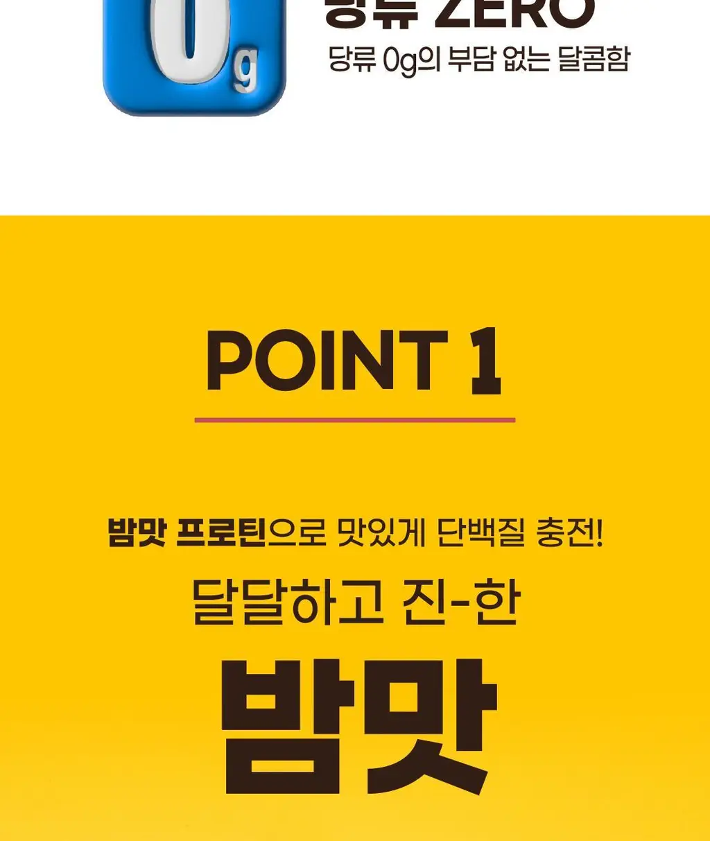 얼티브 ZERO당 프로틴 밤맛 250mlx18개입 상세페이지 6