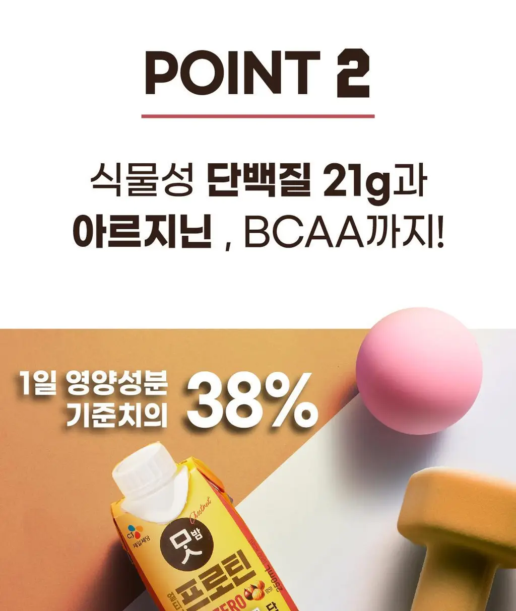 얼티브 ZERO당 프로틴 밤맛 250mlx18개입 상세페이지 9