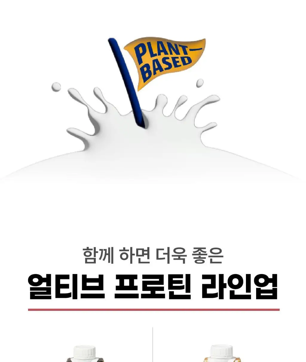 얼티브 ZERO당 프로틴 밤맛 250mlx18개입 상세페이지 18