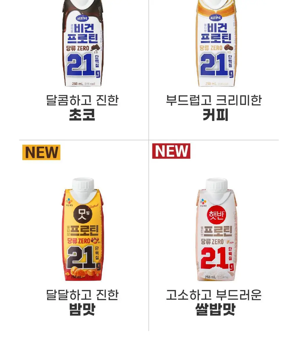 얼티브 ZERO당 프로틴 밤맛 250mlx18개입 상세페이지 19