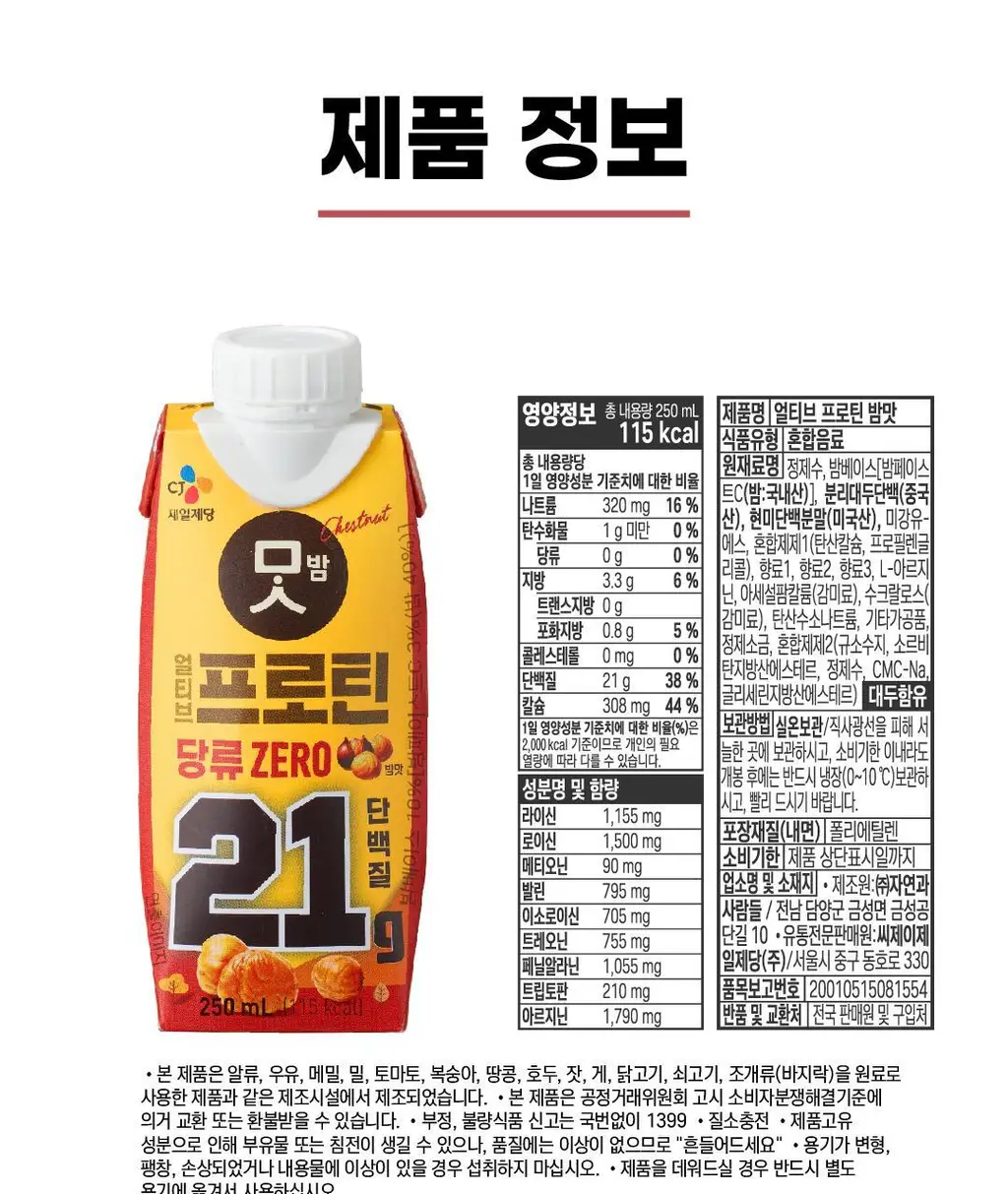 얼티브 ZERO당 프로틴 밤맛 250mlx18개입 상세페이지 20