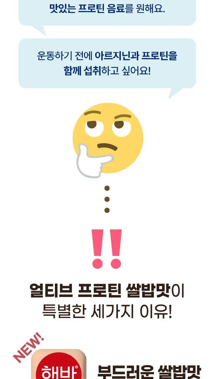 얼티브 ZERO당 프로틴 쌀밥맛 250mlx18개입 상세페이지 3