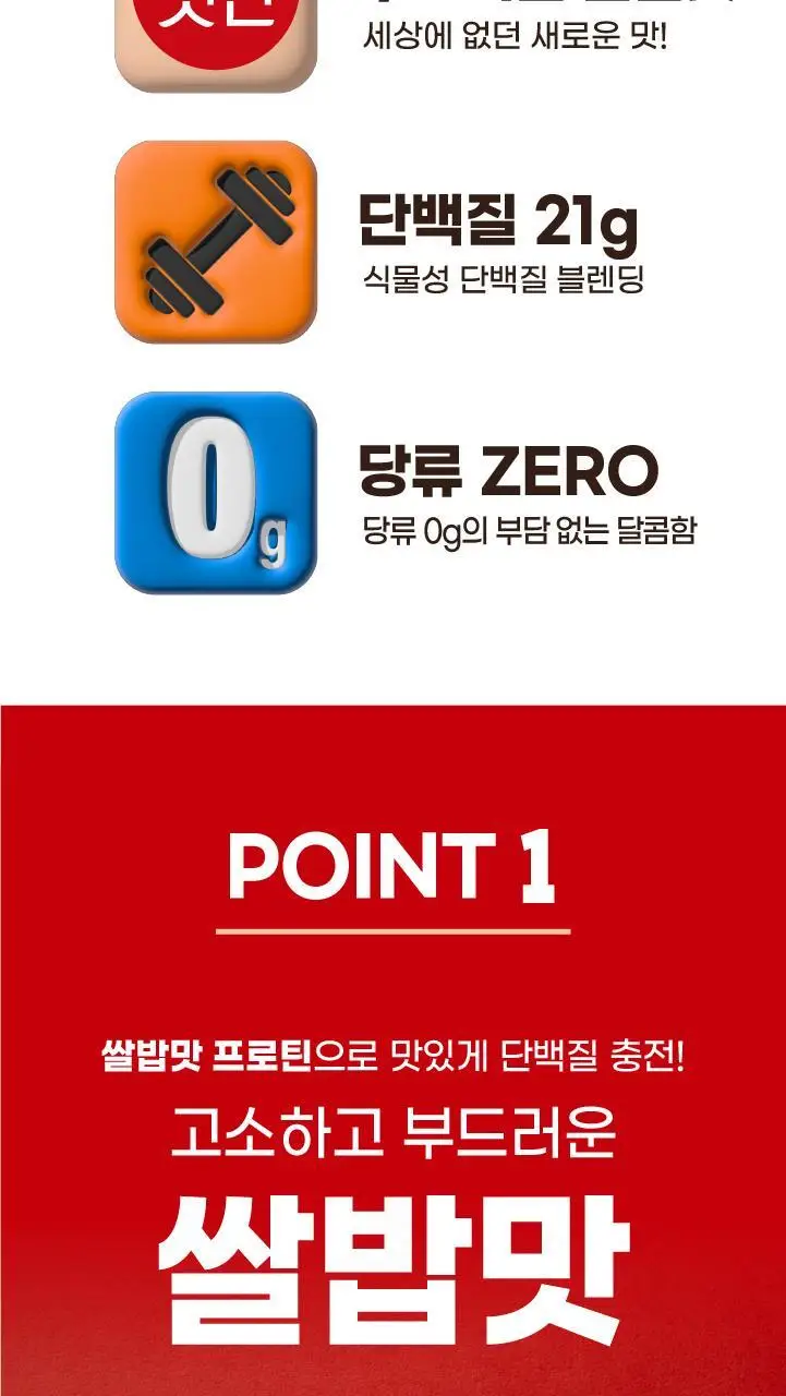 얼티브 ZERO당 프로틴 쌀밥맛 250mlx18개입 상세페이지 4