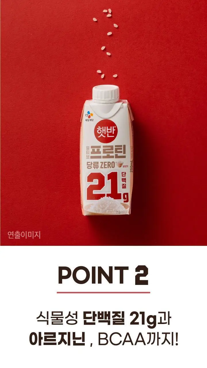 얼티브 ZERO당 프로틴 쌀밥맛 250mlx18개입 상세페이지 5