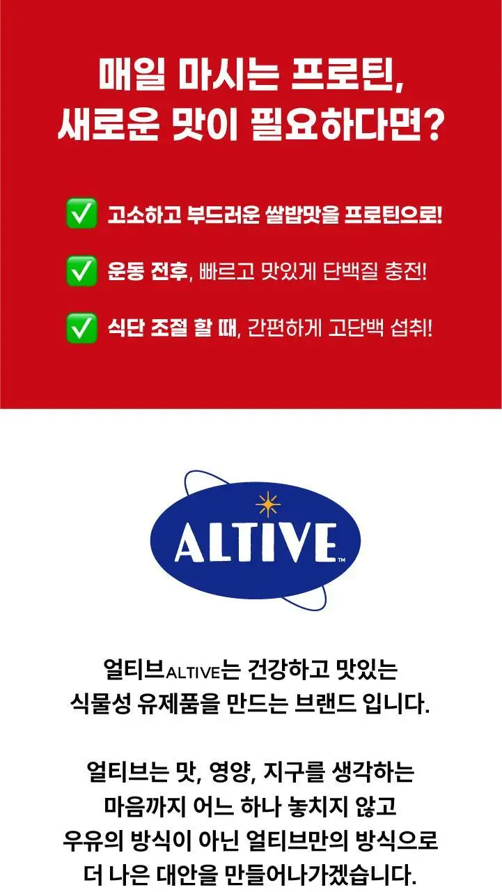 얼티브 ZERO당 프로틴 쌀밥맛 250mlx18개입 상세페이지 11