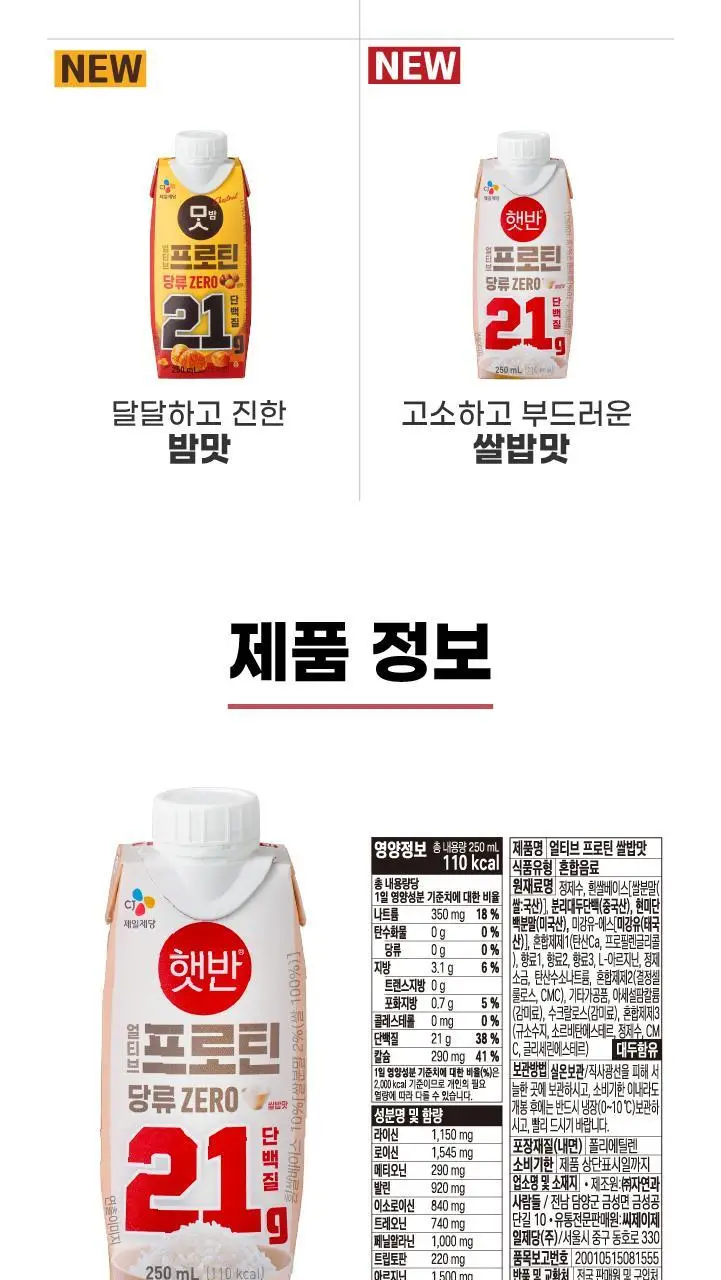 얼티브 ZERO당 프로틴 쌀밥맛 250mlx18개입 상세페이지 13