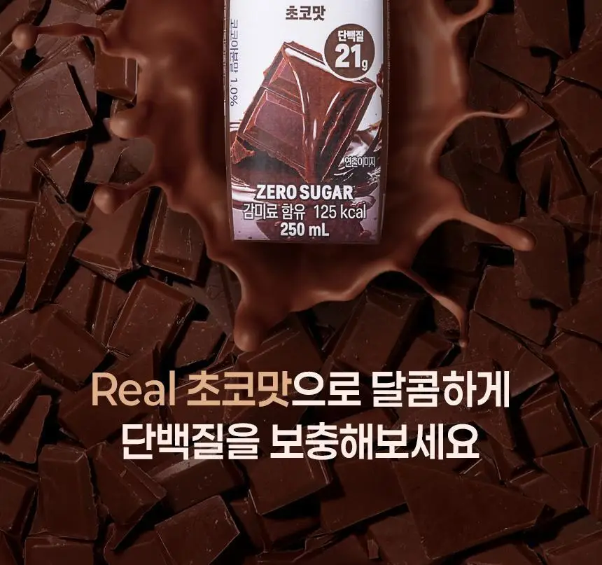 얼티브 ZERO당 프로틴 250ml 6종 택1 (밤/쌀밥/초코/바나나/피스타치오/로얄밀크티) 상세페이지 7