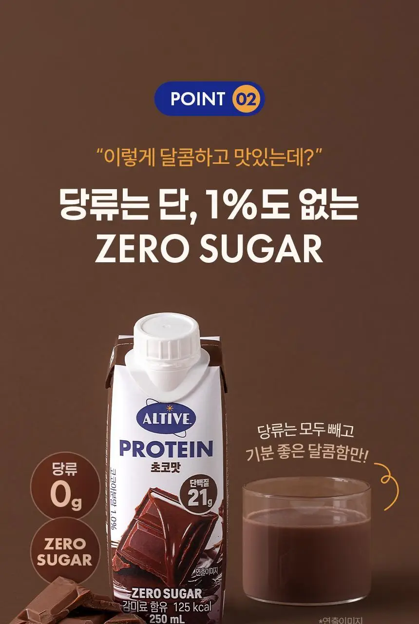 얼티브 ZERO당 프로틴 250ml 6종 택1 (밤/쌀밥/초코/바나나/피스타치오/로얄밀크티) 상세페이지 8