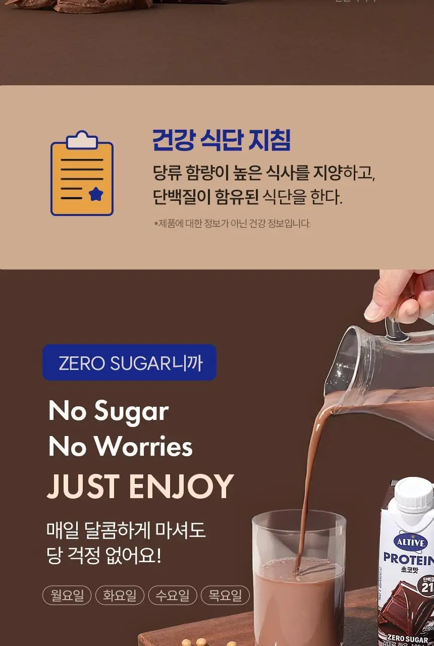 얼티브 ZERO당 프로틴 250ml 6종 택1 (밤/쌀밥/초코/바나나/피스타치오/로얄밀크티) 상세페이지 9