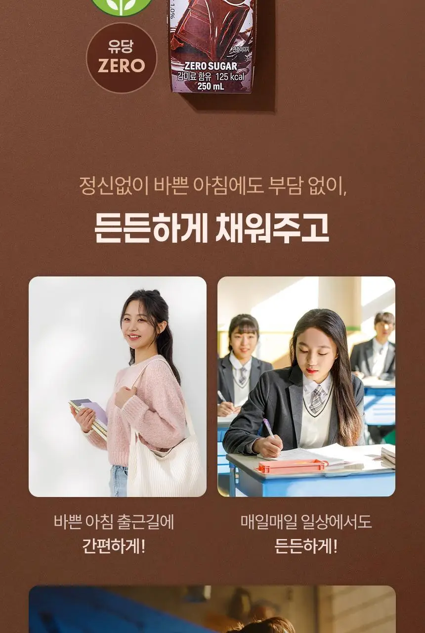 얼티브 ZERO당 프로틴 250ml 6종 택1 (밤/쌀밥/초코/바나나/피스타치오/로얄밀크티) 상세페이지 15