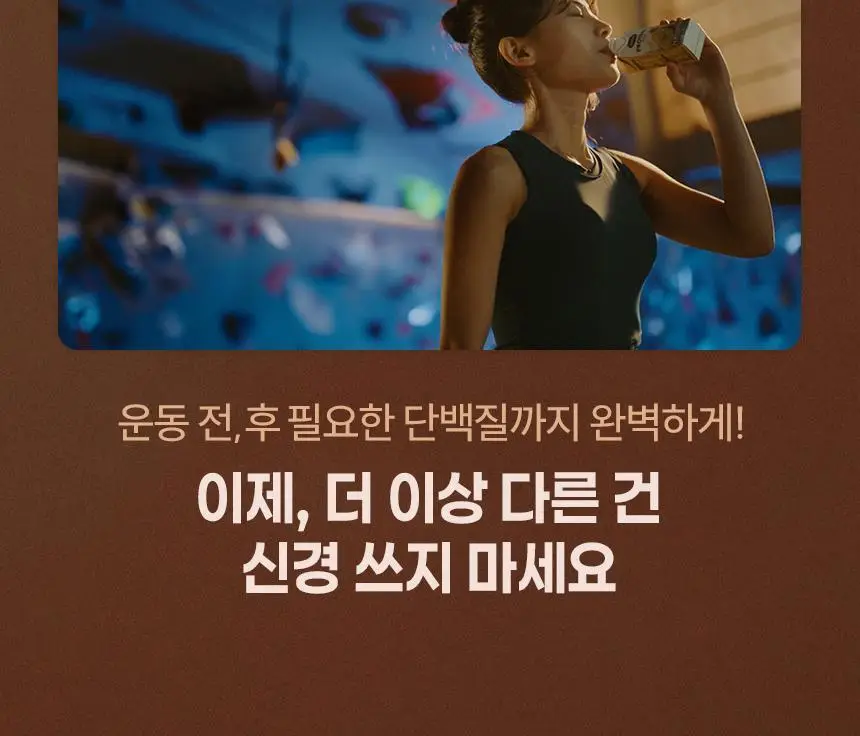 얼티브 ZERO당 프로틴 250ml 6종 택1 (밤/쌀밥/초코/바나나/피스타치오/로얄밀크티) 상세페이지 16