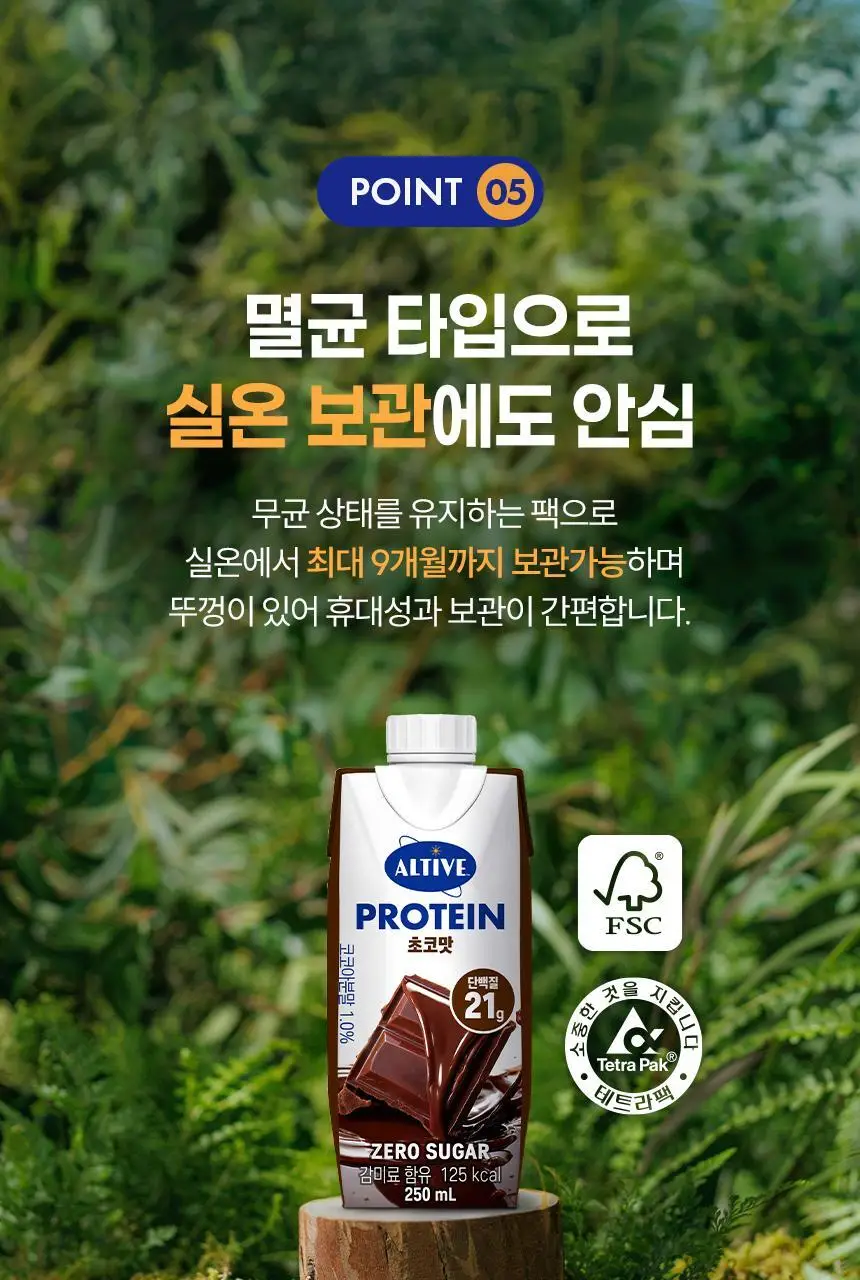 얼티브 ZERO당 프로틴 250ml 6종 택1 (밤/쌀밥/초코/바나나/피스타치오/로얄밀크티) 상세페이지 17