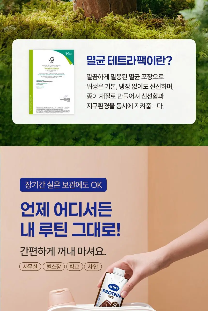 얼티브 ZERO당 프로틴 250ml 6종 택1 (밤/쌀밥/초코/바나나/피스타치오/로얄밀크티) 상세페이지 18