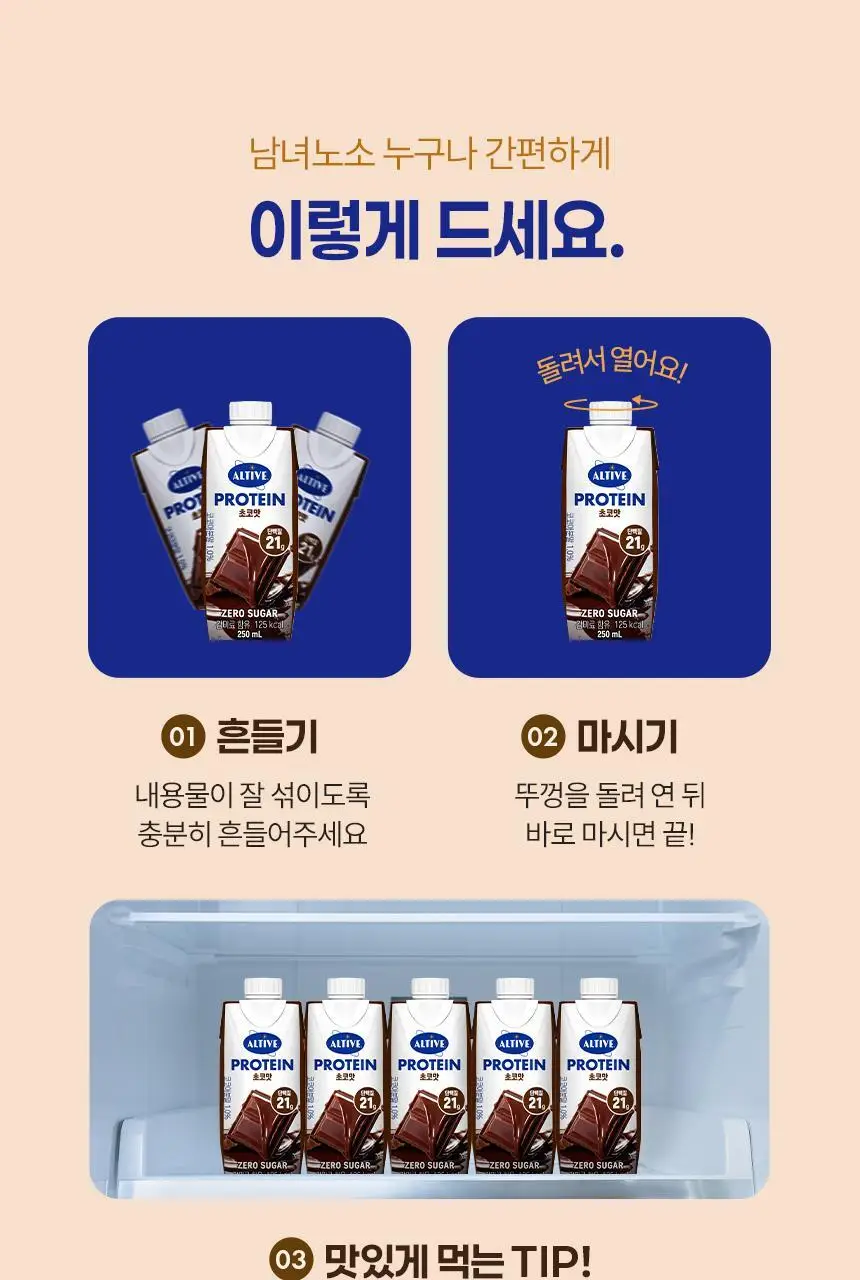 얼티브 ZERO당 프로틴 250ml 6종 택1 (밤/쌀밥/초코/바나나/피스타치오/로얄밀크티) 상세페이지 20