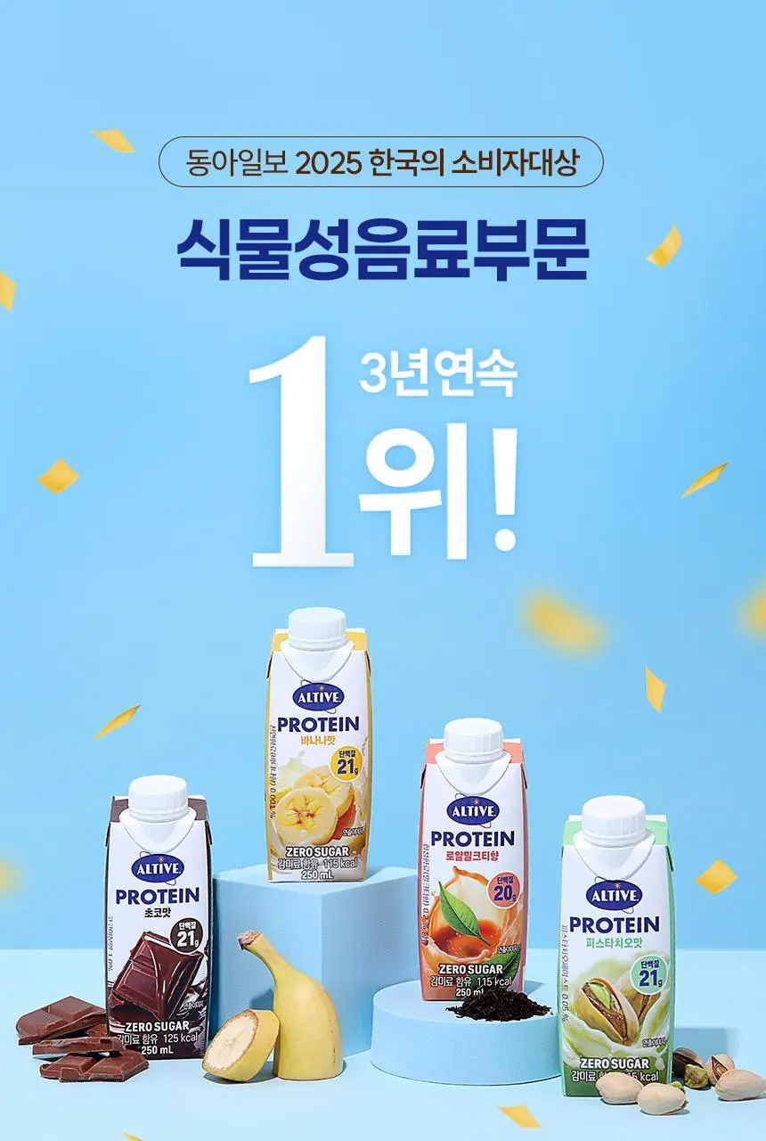 얼티브 ZERO당 프로틴 250ml 6종 택1 (밤/쌀밥/초코/바나나/피스타치오/로얄밀크티) 상세페이지 61