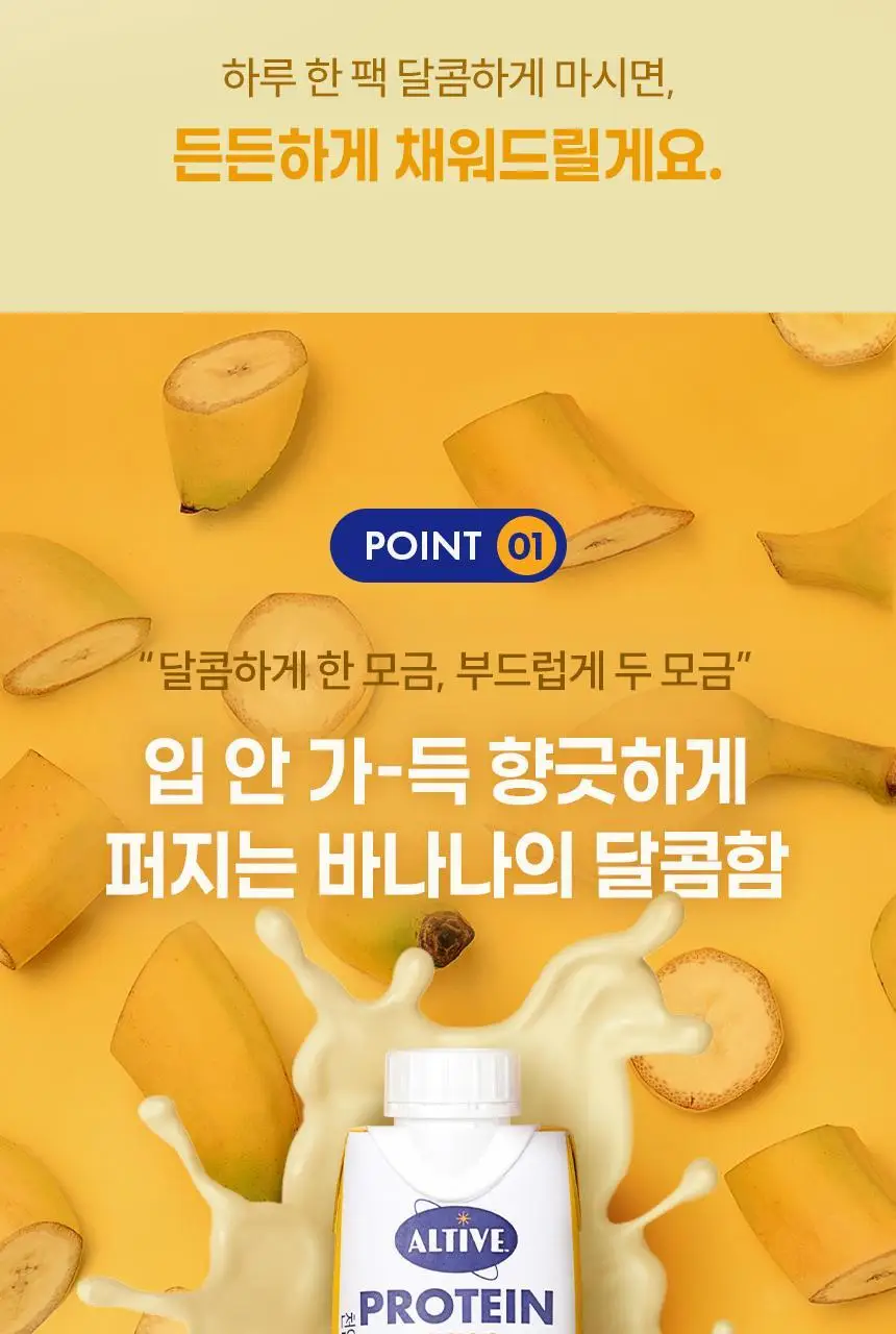 얼티브 ZERO당 프로틴 250ml 6종 택1 (밤/쌀밥/초코/바나나/피스타치오/로얄밀크티) 상세페이지 66