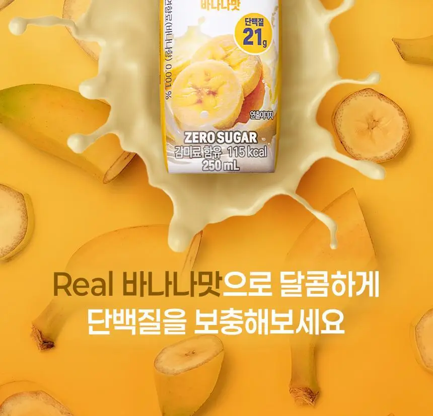 얼티브 ZERO당 프로틴 250ml 6종 택1 (밤/쌀밥/초코/바나나/피스타치오/로얄밀크티) 상세페이지 67