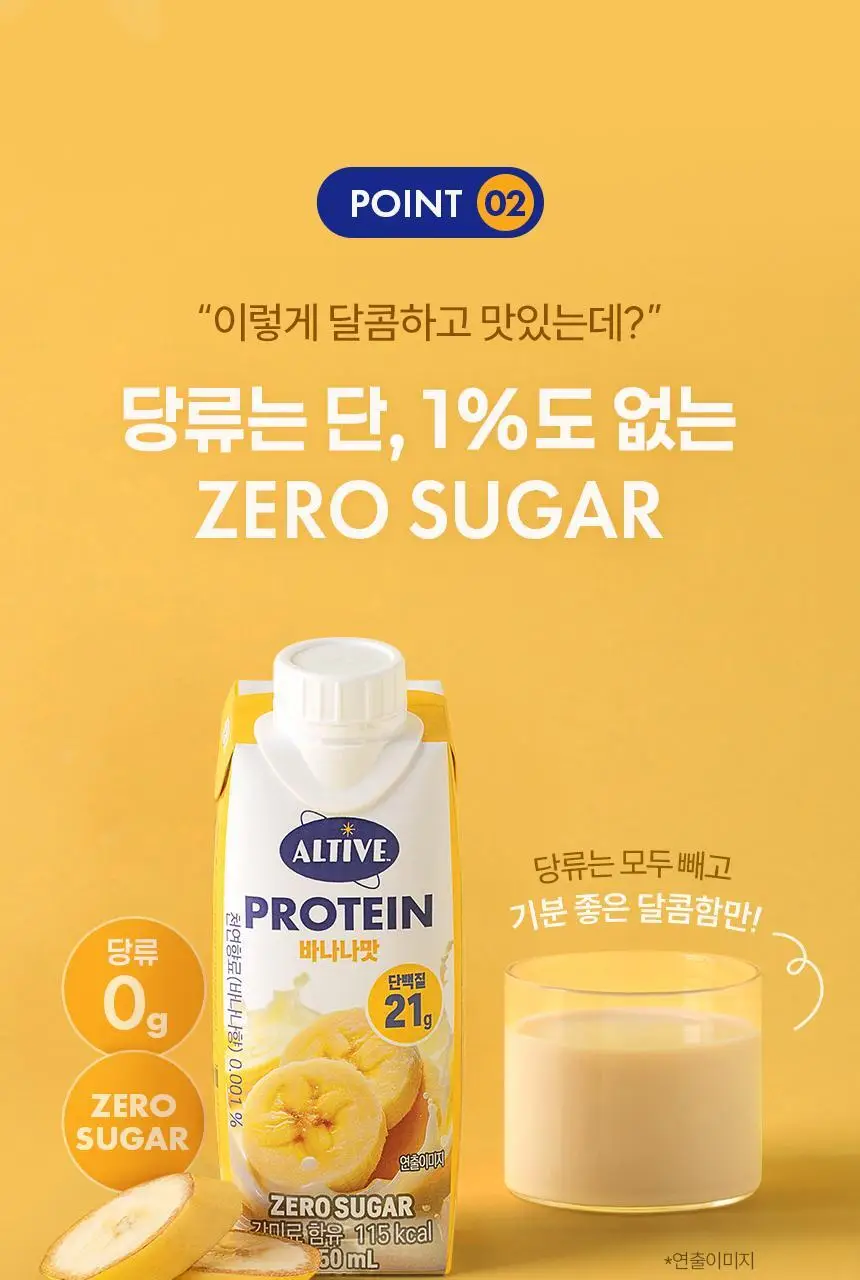 얼티브 ZERO당 프로틴 250ml 6종 택1 (밤/쌀밥/초코/바나나/피스타치오/로얄밀크티) 상세페이지 68
