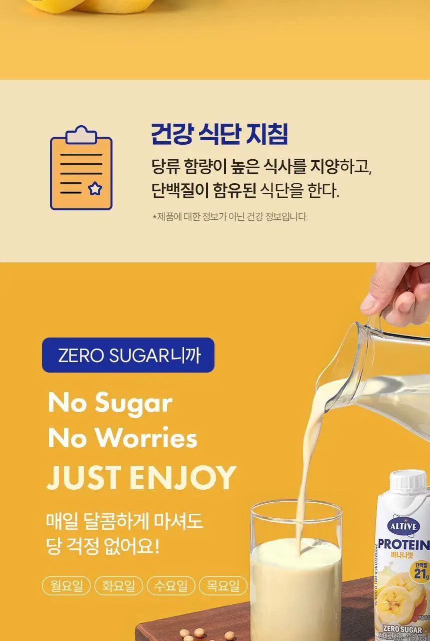 얼티브 ZERO당 프로틴 250ml 6종 택1 (밤/쌀밥/초코/바나나/피스타치오/로얄밀크티) 상세페이지 69