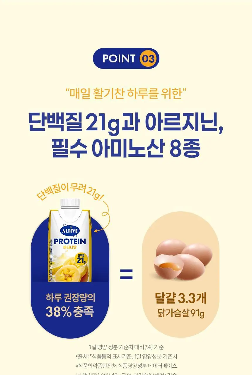 얼티브 ZERO당 프로틴 250ml 6종 택1 (밤/쌀밥/초코/바나나/피스타치오/로얄밀크티) 상세페이지 71