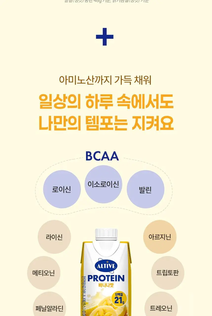 얼티브 ZERO당 프로틴 250ml 6종 택1 (밤/쌀밥/초코/바나나/피스타치오/로얄밀크티) 상세페이지 72