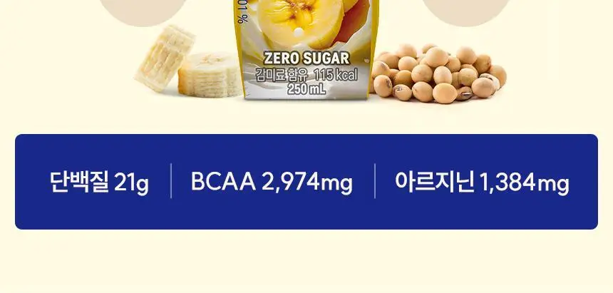 얼티브 ZERO당 프로틴 250ml 6종 택1 (밤/쌀밥/초코/바나나/피스타치오/로얄밀크티) 상세페이지 73