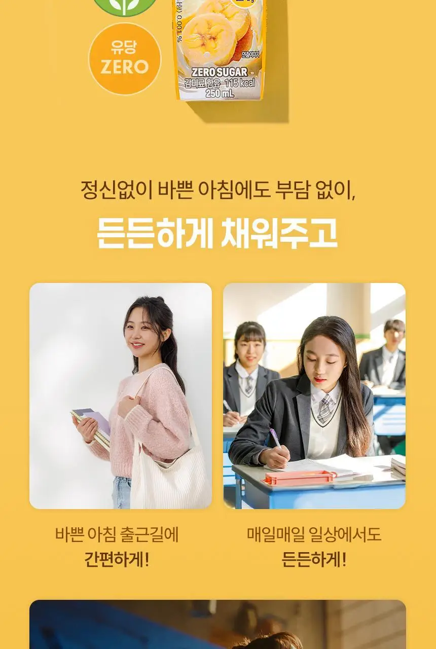 얼티브 ZERO당 프로틴 250ml 6종 택1 (밤/쌀밥/초코/바나나/피스타치오/로얄밀크티) 상세페이지 75