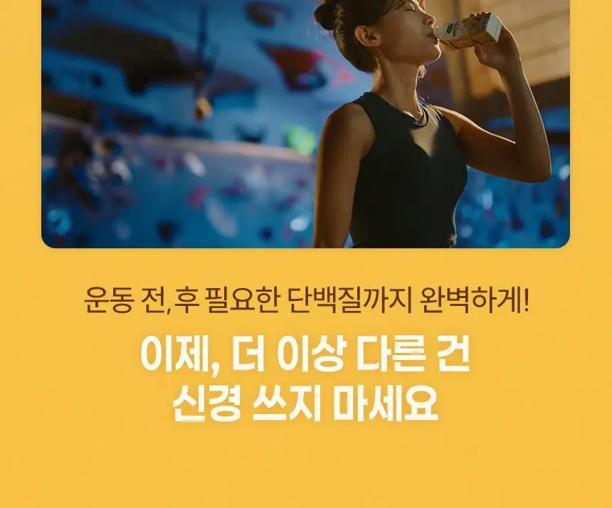 얼티브 ZERO당 프로틴 250ml 6종 택1 (밤/쌀밥/초코/바나나/피스타치오/로얄밀크티) 상세페이지 76