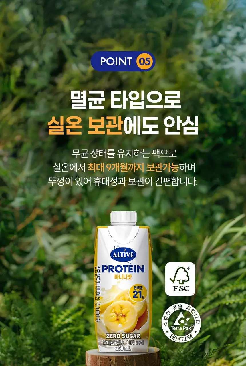 얼티브 ZERO당 프로틴 250ml 6종 택1 (밤/쌀밥/초코/바나나/피스타치오/로얄밀크티) 상세페이지 77