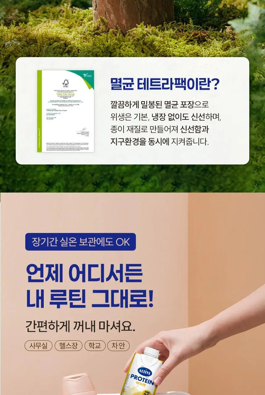 얼티브 ZERO당 프로틴 250ml 6종 택1 (밤/쌀밥/초코/바나나/피스타치오/로얄밀크티) 상세페이지 78