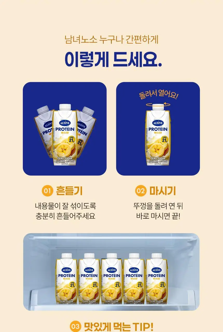 얼티브 ZERO당 프로틴 250ml 6종 택1 (밤/쌀밥/초코/바나나/피스타치오/로얄밀크티) 상세페이지 80