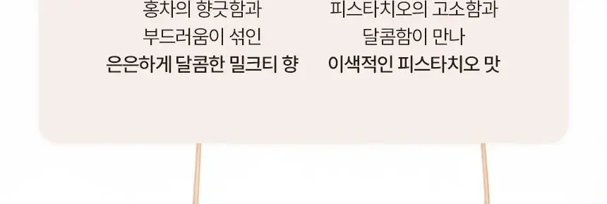 얼티브 ZERO당 프로틴 250ml 6종 택1 (밤/쌀밥/초코/바나나/피스타치오/로얄밀크티) 상세페이지 83