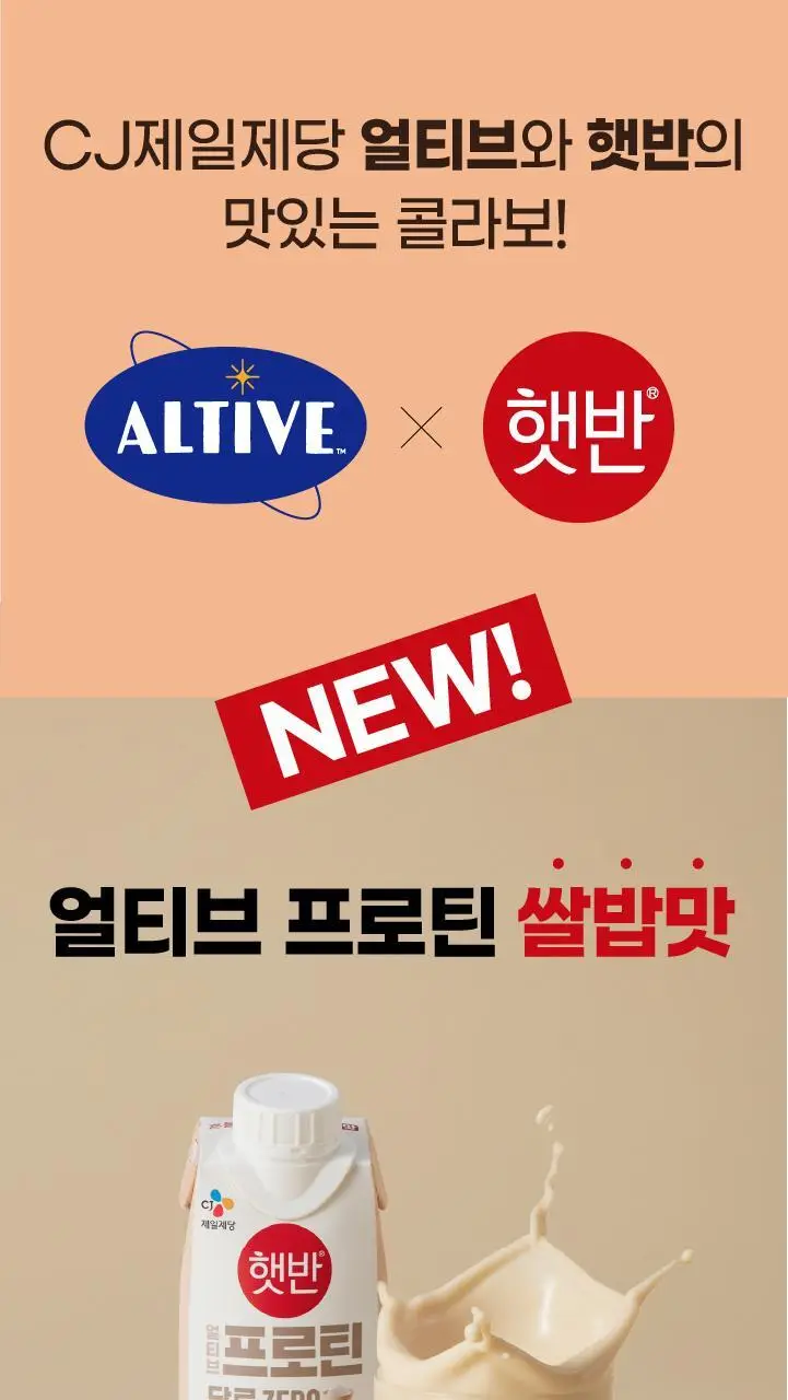 얼티브 ZERO당 프로틴 250mlX18개 6종 택 1 (초코/쌀밥/밤/바나나/피스타치오/로얄밀크티) 상세페이지 3