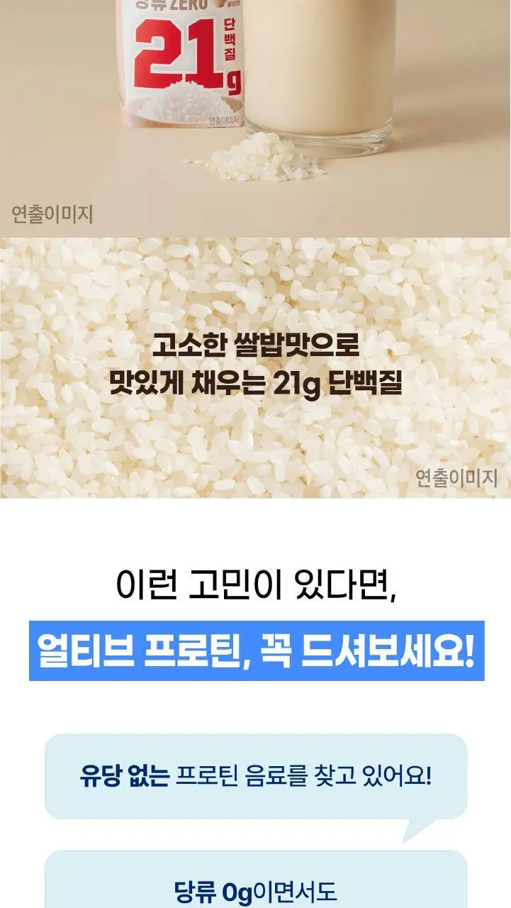 얼티브 ZERO당 프로틴 250mlX18개 6종 택 1 (초코/쌀밥/밤/바나나/피스타치오/로얄밀크티) 상세페이지 4