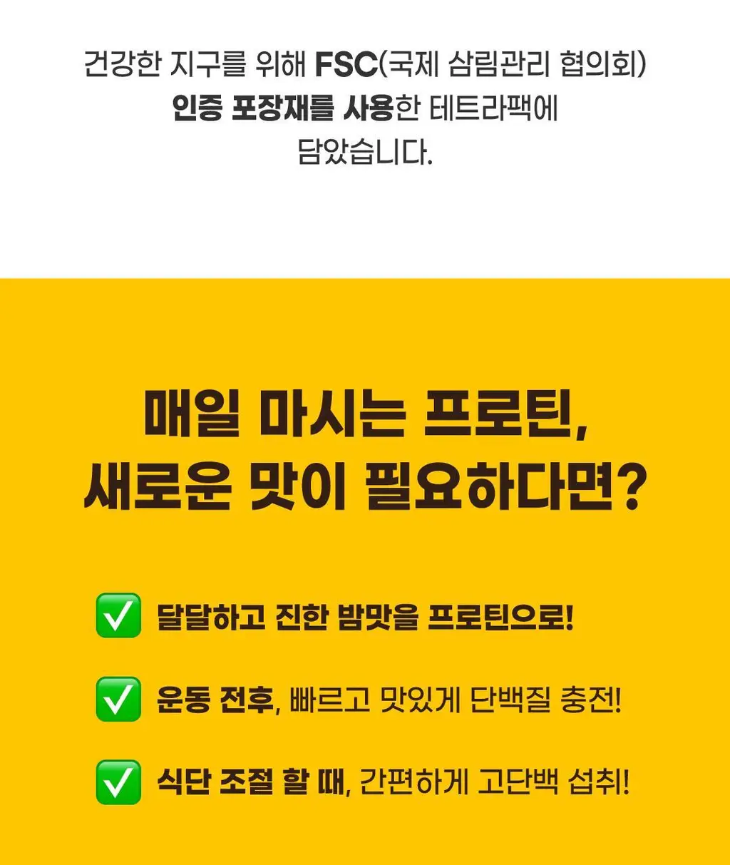 얼티브 ZERO당 프로틴 250mlX18개 6종 택 1 (초코/쌀밥/밤/바나나/피스타치오/로얄밀크티) 상세페이지 32