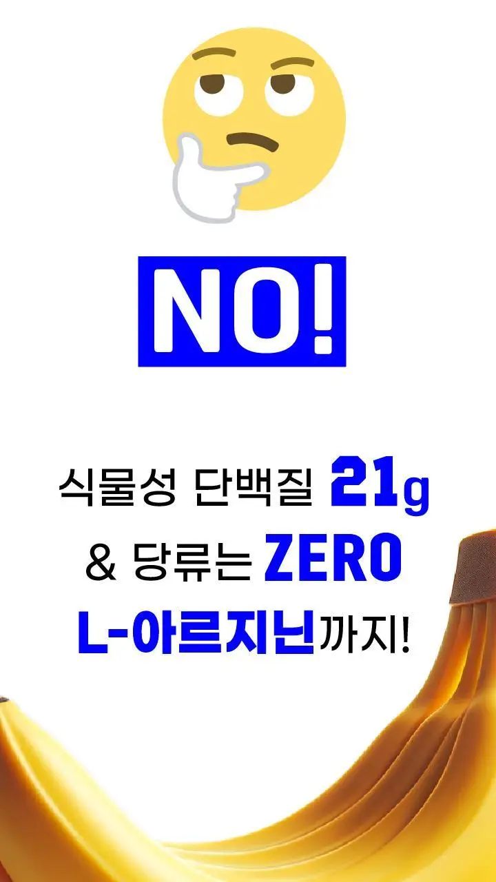 얼티브 ZERO당 프로틴 250mlX18개 6종 택 1 (초코/쌀밥/밤/바나나/피스타치오/로얄밀크티) 상세페이지 39