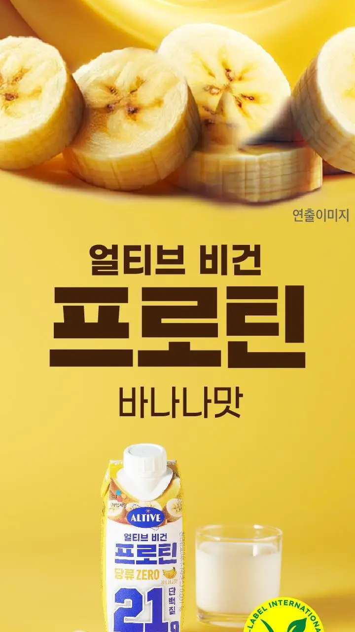 얼티브 ZERO당 프로틴 250mlX18개 6종 택 1 (초코/쌀밥/밤/바나나/피스타치오/로얄밀크티) 상세페이지 40