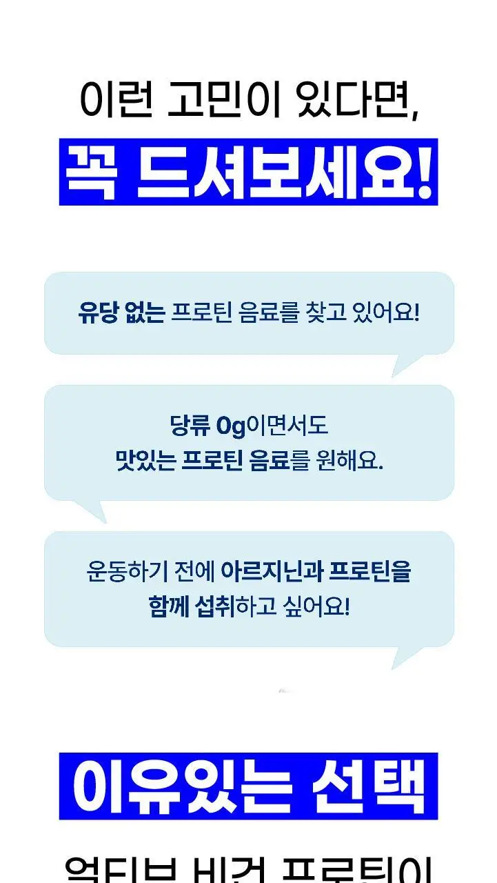 얼티브 ZERO당 프로틴 250mlX18개 6종 택 1 (초코/쌀밥/밤/바나나/피스타치오/로얄밀크티) 상세페이지 42