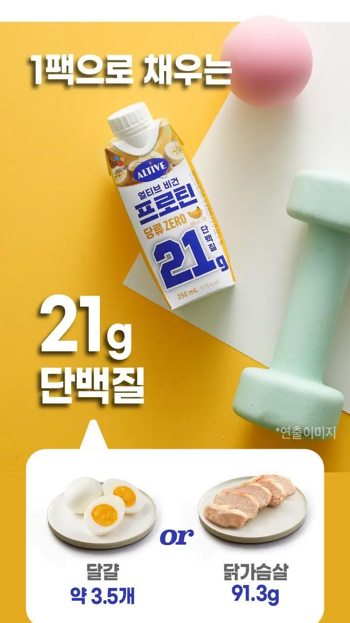얼티브 ZERO당 프로틴 250mlX18개 6종 택 1 (초코/쌀밥/밤/바나나/피스타치오/로얄밀크티) 상세페이지 45