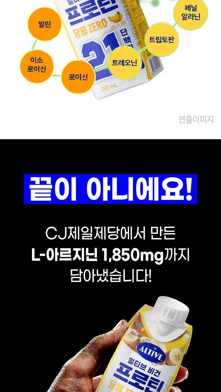 얼티브 ZERO당 프로틴 250mlX18개 6종 택 1 (초코/쌀밥/밤/바나나/피스타치오/로얄밀크티) 상세페이지 47