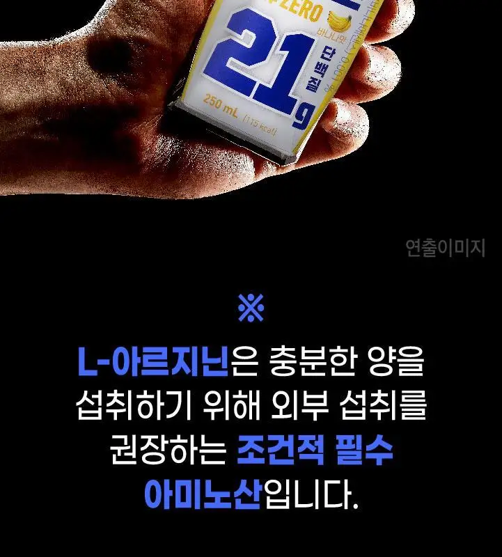 얼티브 ZERO당 프로틴 250mlX18개 6종 택 1 (초코/쌀밥/밤/바나나/피스타치오/로얄밀크티) 상세페이지 48