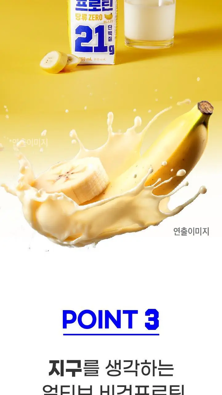 얼티브 ZERO당 프로틴 250mlX18개 6종 택 1 (초코/쌀밥/밤/바나나/피스타치오/로얄밀크티) 상세페이지 50