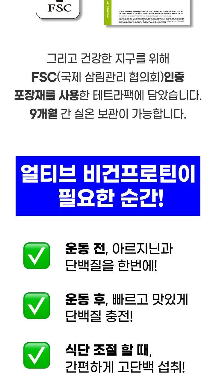 얼티브 ZERO당 프로틴 250mlX18개 6종 택 1 (초코/쌀밥/밤/바나나/피스타치오/로얄밀크티) 상세페이지 52